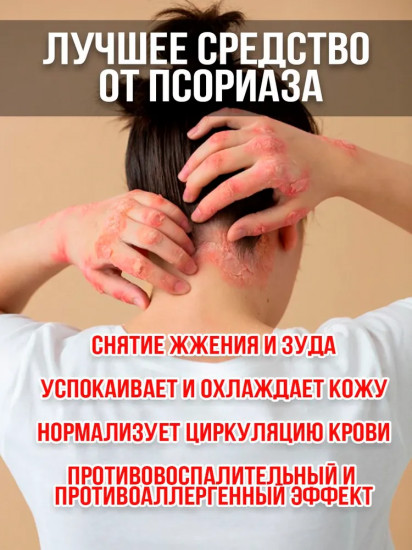 Пластырь от псориаза «Нежная кожа»