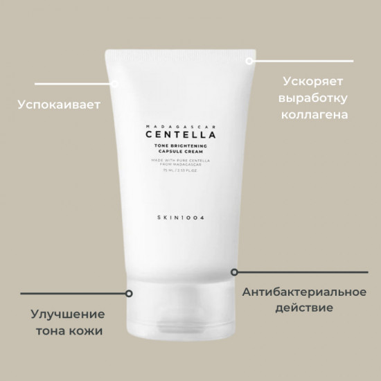 Крем для лица осветляющий «Tone Brightening Capsule Cream»