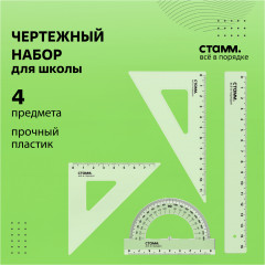 Набор чертежный геометрический S - Фото 1