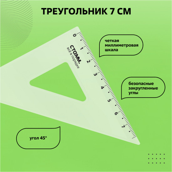Набор чертежный геометрический S