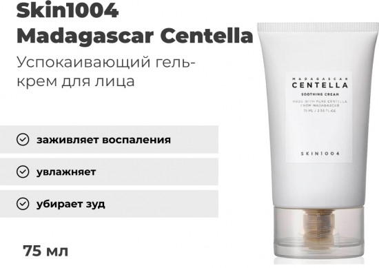 Крем для лица успокаивающий «Soothing Cream»