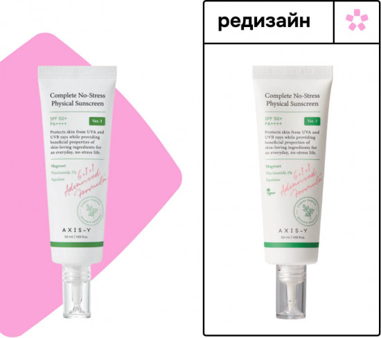 Лёгкий минеральный солнцезащитный крем для лица SPF50+ PA++++ «Complete No-Stress Physical Sunscreen V. 3»