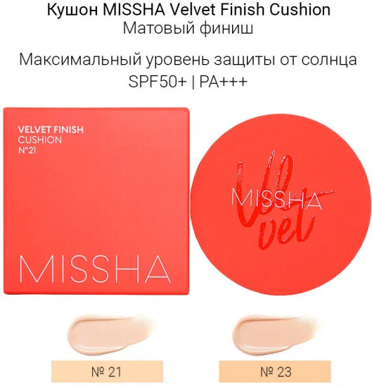 Кушон для лица «Velvet Finish Cushion SPF50+ PA+++», оттенок 23 Neutral Medium Beige
