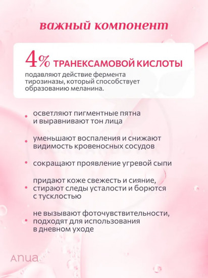 Сыворотка осветляющая с ниацинамидом «Niacinamide 10%, TXA 4%»