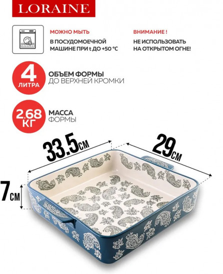 Форма для запекания