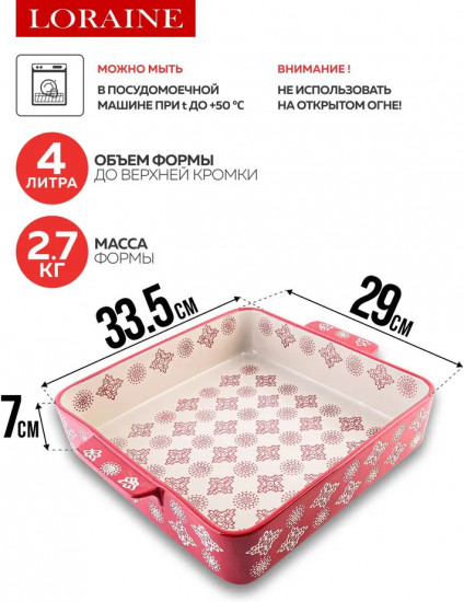 Форма для запекания