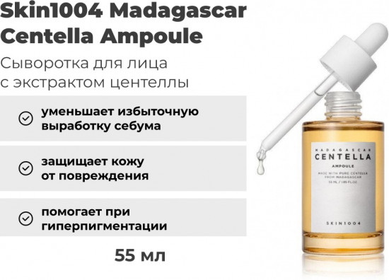 Сыворотка для лица успокаивающая при гиперпигментации «Centella Ampoule»