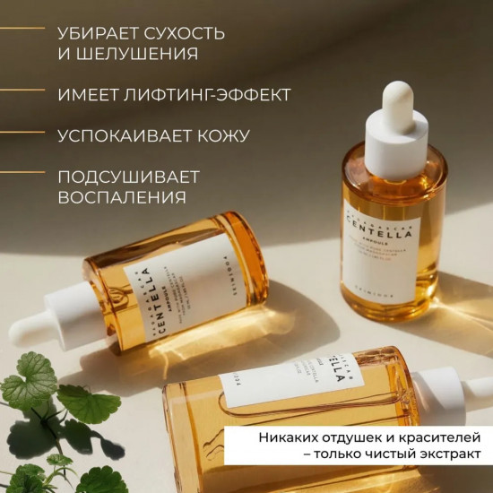 Сыворотка для лица успокаивающая при гиперпигментации «Centella Ampoule»