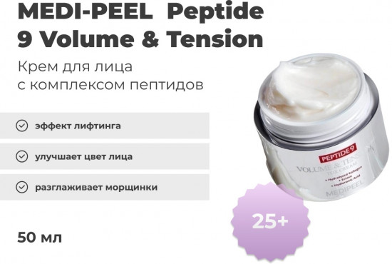 Крем от морщин с пептидами «Volume & Tension Tox Cream PRO»