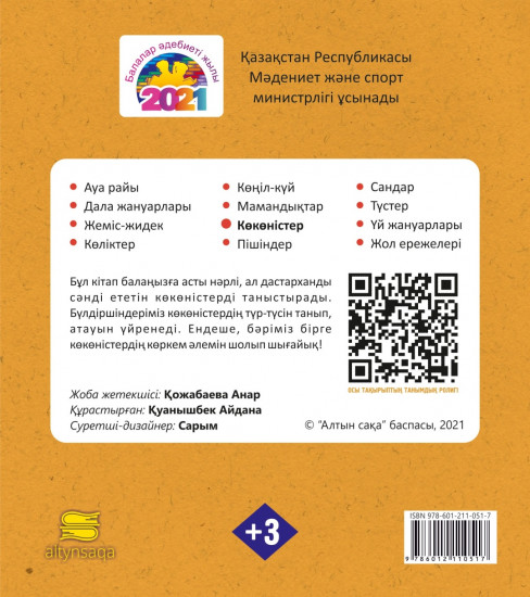 Көкөністер