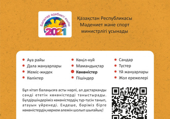 Көкөністер