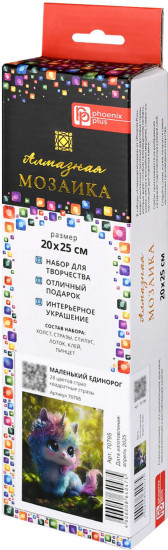 Мозаика алмазная «Маленький единорог»