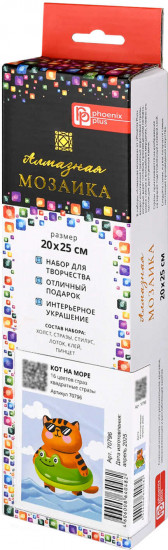 Мозаика алмазная «Кот на море»