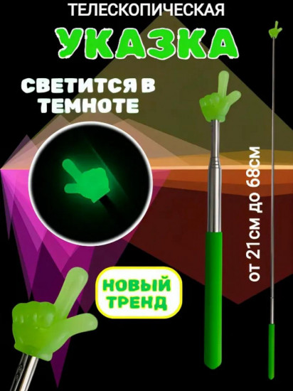 Указка с пальцем «Пикми Палочка»