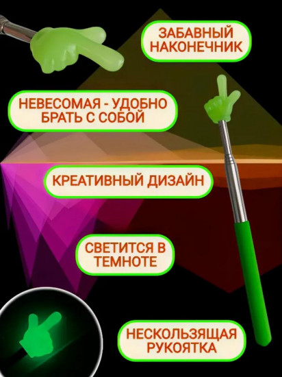 Указка с пальцем «Пикми Палочка»