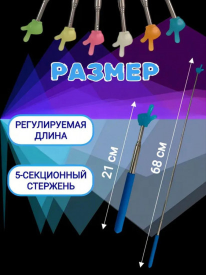 Указка с пальцем «Пикми Палочка»