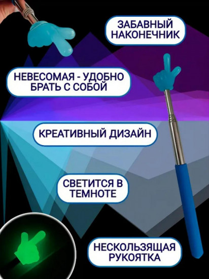 Указка с пальцем «Пикми Палочка»