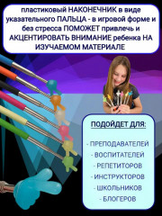 Указка с пальцем «Пикми Палочка» - Фото 4