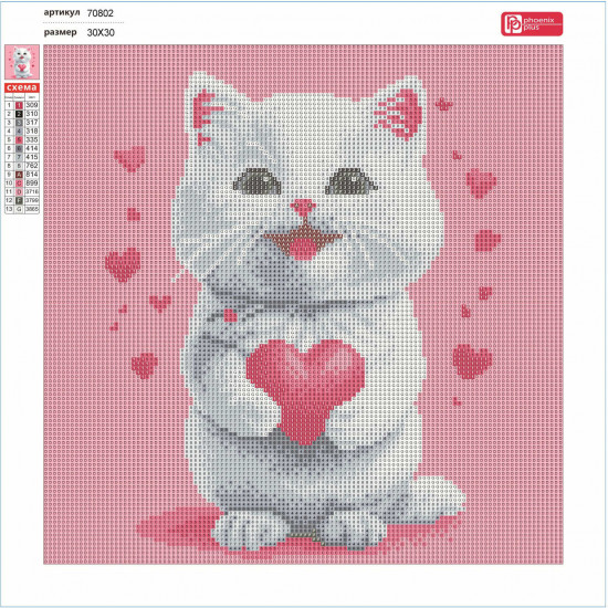 Мозаика алмазная «Котенок с сердечком»