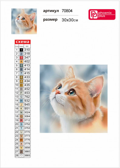 Мозаика алмазная «Рыжий котенок»