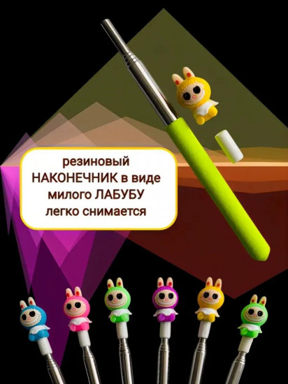 Указка телескопическая «Лабубу»