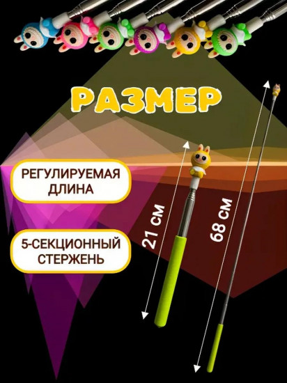 Указка телескопическая «Лабубу»