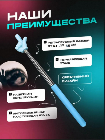 Указка с пальцем «Пикми Палочка»