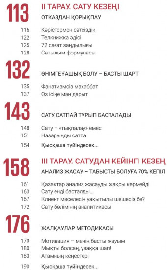 Сату өнері