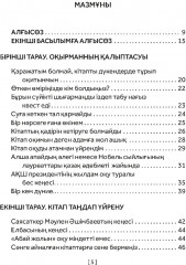 Күміс кітап - Фото 1