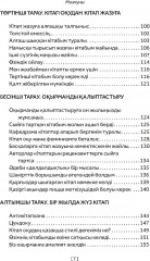 Күміс кітап - Фото 3