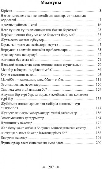 Бақытқа барлығы лайық