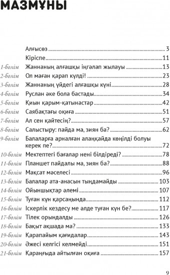 Кішкентай ұстазым