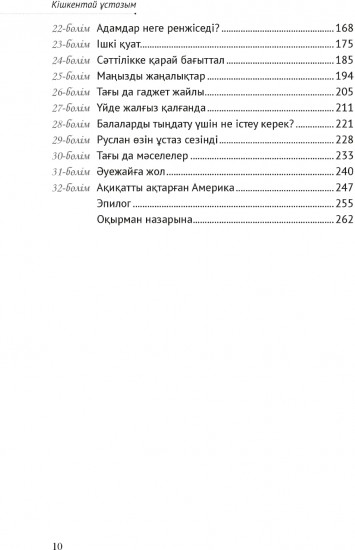 Кішкентай ұстазым