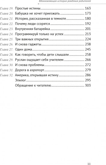 Мой маленький учитель
