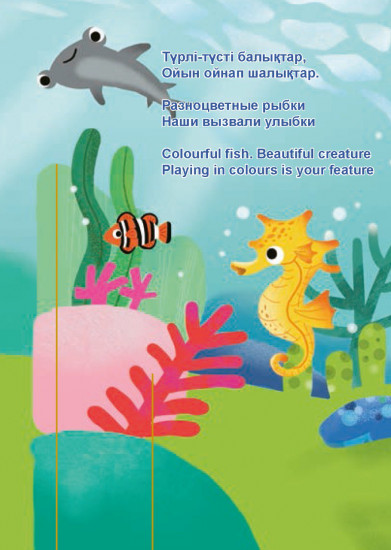 Су астына саяхат