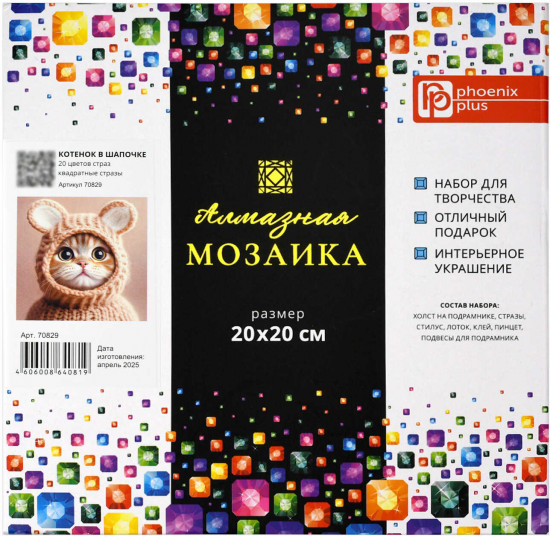 Мозаика алмазная с подрамником «Котенок в шапочке»