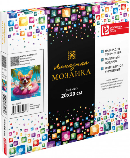 Мозаика алмазная с подрамником «Корги в отпуске»