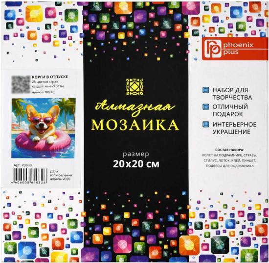 Мозаика алмазная с подрамником «Корги в отпуске»