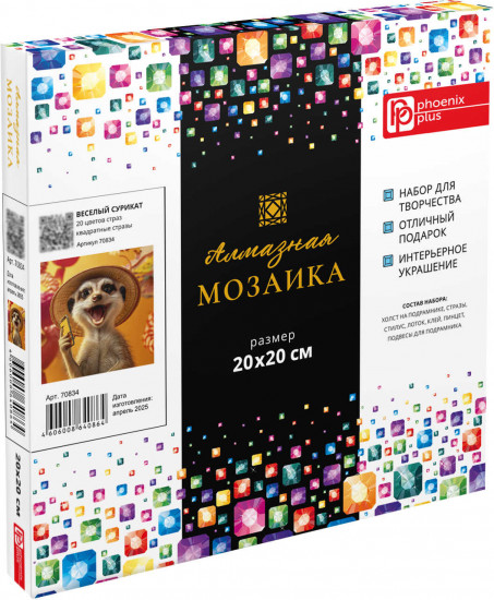 Мозаика алмазная с подрамником «Веселый сурикат»
