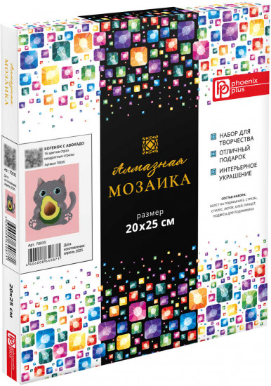 Мозаика алмазная с подрамником «Кот и авокадо»