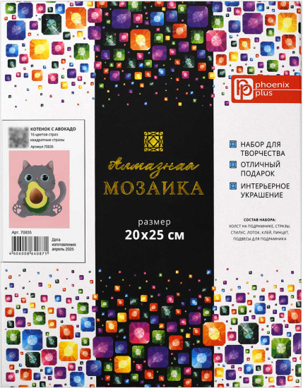 Мозаика алмазная с подрамником «Кот и авокадо»