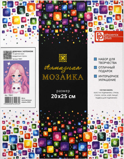 Мозаика алмазная с подрамником «Девочка с котенком»