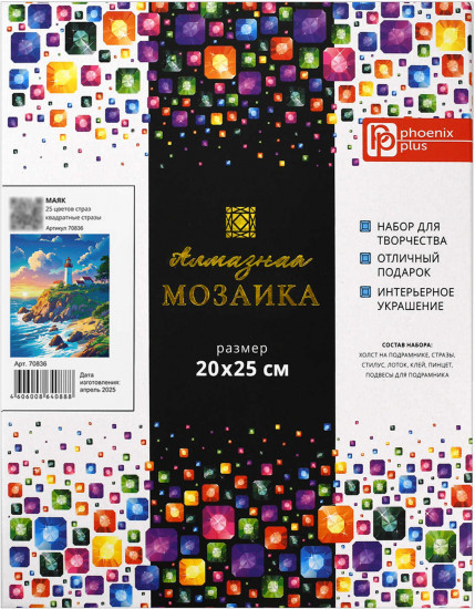Мозаика алмазная с подрамником «Маяк»
