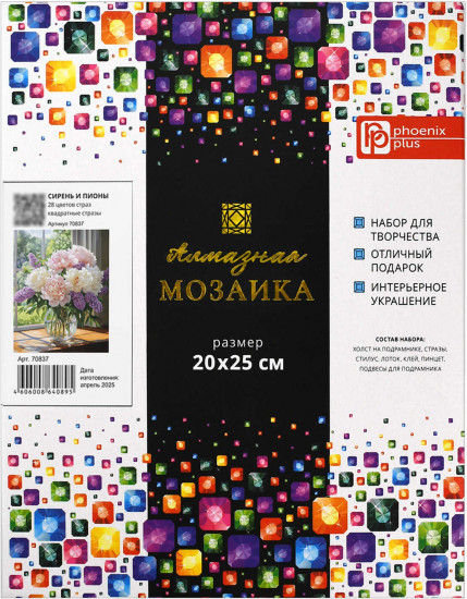 Мозаика алмазная с подрамником «Сирень и пионы»