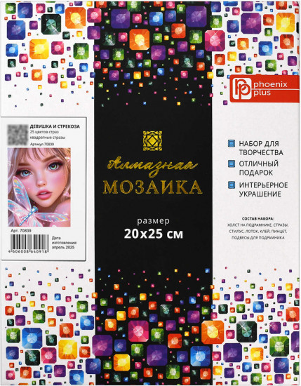 Мозаика алмазная с подрамником «Девушка и стрекоза»