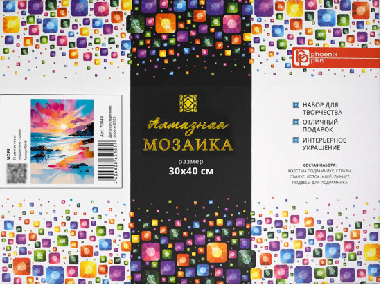 Мозаика алмазная с подрамником «Море»