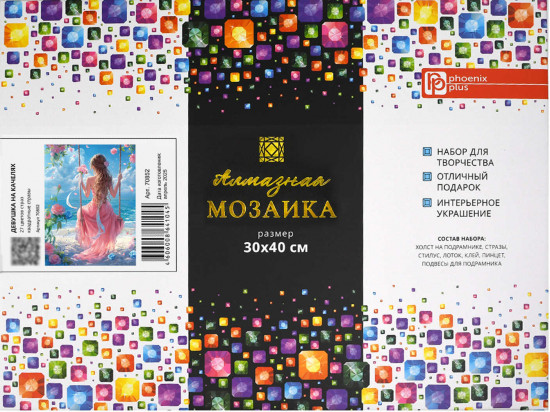 Мозаика алмазная с подрамником «Девушка на качелях»