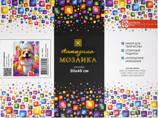 Мозаика алмазная с подрамником «Корги в цветах»