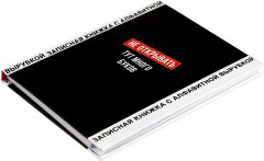 Книжка записная «Фразы с характером» - Фото 1