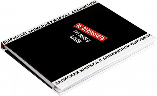 Книжка записная «Фразы с характером»